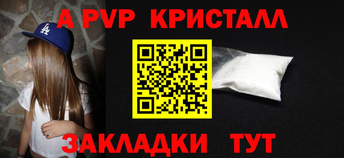 Сочи  Alpha-PVP Соль  купить  цена  Вход с VPN 