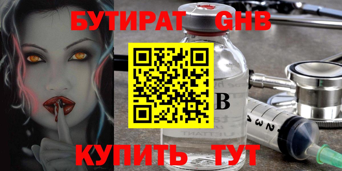 Сочи  БУТИРАТ BDO  Бутират  Вход с VPN 
