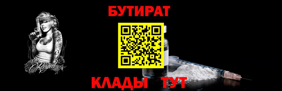 Бутират вода Сочи
