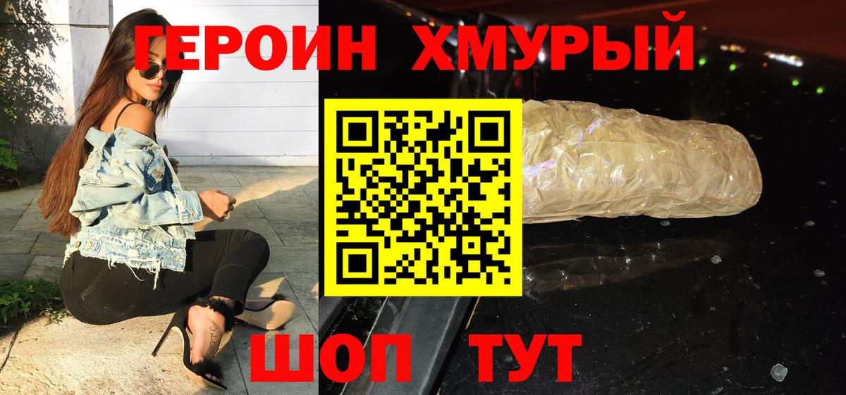 Героин гречка Сочи