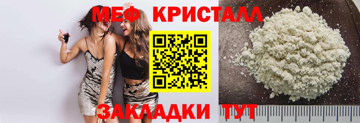 Меф  Сочи