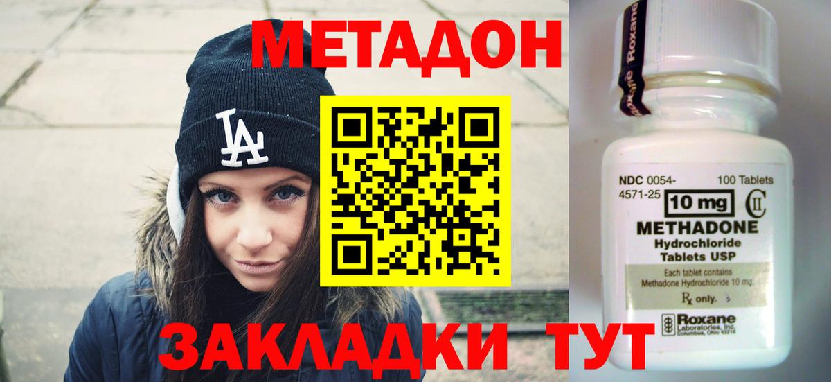 Метадон кристалл Сочи